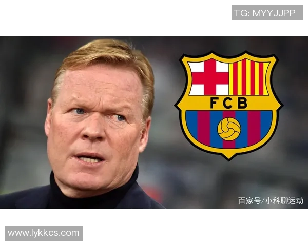 巴塞罗那连续3场不胜，主帅科曼陷入巨大压力